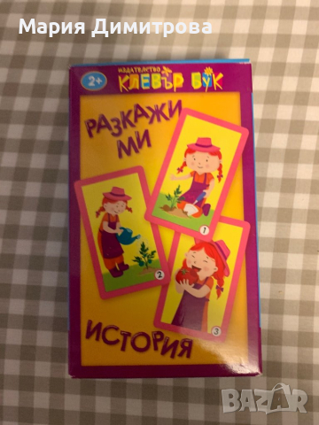 Карти за игра Разкажи ми игра