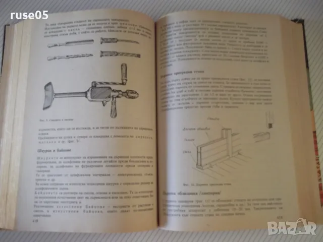 Книга "Книга за всеки ден и всеки дом - Колектив" - 784 стр., снимка 5 - Енциклопедии, справочници - 46850261