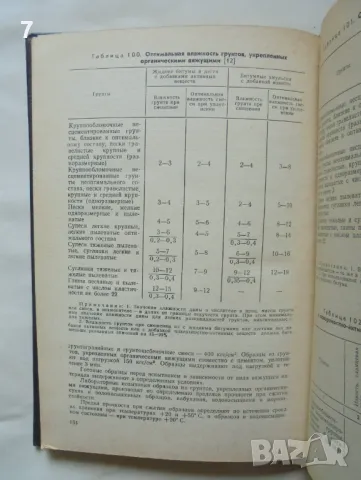 Книга Справочник по инженерной геологии строителя автомобильных дорог 1979 г., снимка 3 - Специализирана литература - 46962456