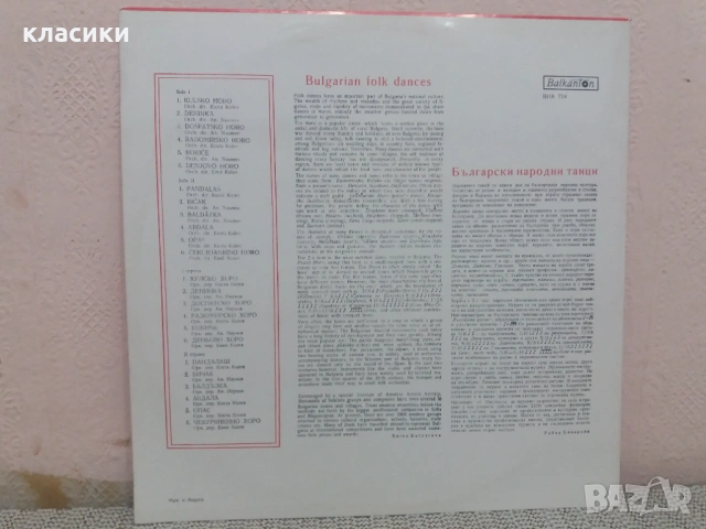 Грамофонна плоча Български народни танци. , снимка 3 - Грамофонни плочи - 53981454