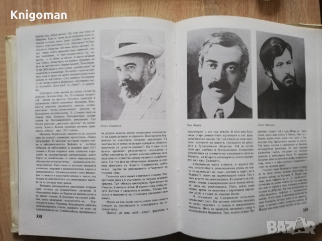 София - древна и млада, Велизар Велков, Магдалина Станчева, Борис Чолпанов, снимка 8 - Специализирана литература - 52878661