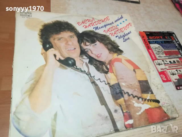 ВАСИЛ НАЙДЕНОВ-ПЛОЧА 2809251848