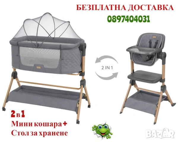 2 в 1 Мини кошара + Стол за хранене Sleat Me Grey