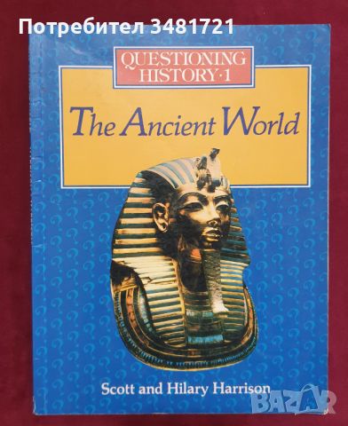 Колекция "Questioning History" - от древността до модерния свят, снимка 2 - Специализирана литература - 46319742