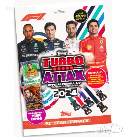 Turbo Attax F1 2024 СТАРТОВ ПАКЕТ + Подарък картички, снимка 1 - Колекции - 46869239