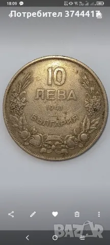 МОНЕТА ОТ 10 ЛЕВА 1943 ГОДИНА БЪЛГАРИЯ , снимка 1 - Нумизматика и бонистика - 47451547