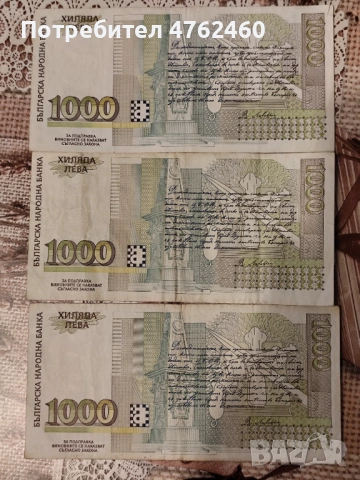 1000 лева 1996 година , снимка 2 - Нумизматика и бонистика - 54248152