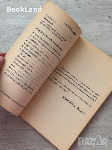 Агни йога – Йерархия , снимка 7 - Други - 53200041