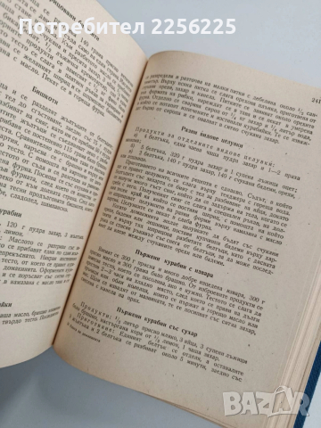 Книга за домакинята 1956г, снимка 3 - Специализирана литература - 54017168