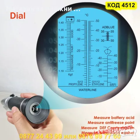 Мултифункционален 4-в-1 тестер за автомобилни течности – антифриз, AdBlue,електролит - КОД 4412, снимка 2 - Аксесоари и консумативи - 50352340