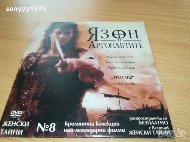 ЯЗОН И АРГОНАВТИТЕ-ДВД 0107241110, снимка 7 - DVD филми - 46423414