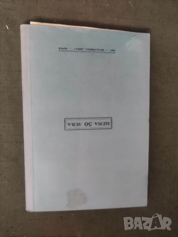 Продавам книга "Юбилеен сборник читалище "Постоянство" Лом, снимка 5 - Специализирана литература - 45751729