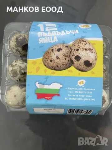 Пъдпъдъчи яйца 12 бр в тарелка