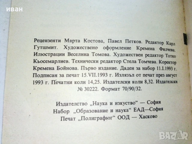 Речник на немските идиоми - В.Вапорджиев,Е.Мичри - 1993г., снимка 3 - Чуждоезиково обучение, речници - 51202157