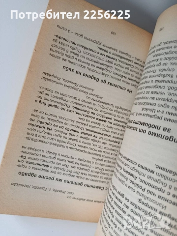 Саменто - здраве за всеки, снимка 10 - Специализирана литература - 53727247