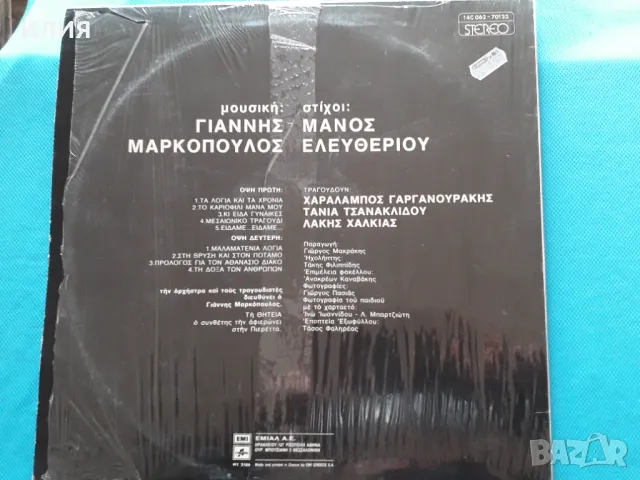 Γιάννης Μαρκόπουλος - Μάνος Ελευθερίου – 1975 - Θητεία(Columbia – 14C 062-70123)(Folk, Éntekhno), снимка 2 - Грамофонни плочи - 48481754