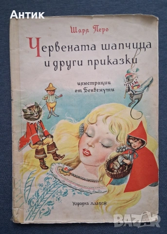 Лот Стари Детски Книжки с Приказки от Нашето Детство, снимка 3 - Колекции - 53836248