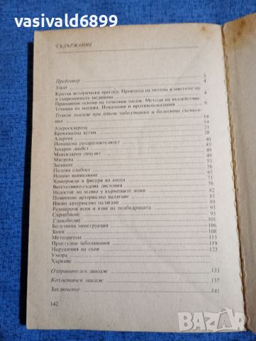 Ибрахимова - Точков масаж , снимка 8 - Специализирана литература - 45973251