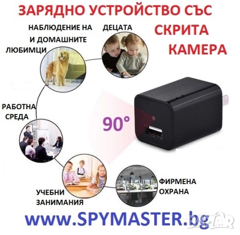 Зарядно Устройство Със Скрита Камера, снимка 8 - Друга електроника - 47145506