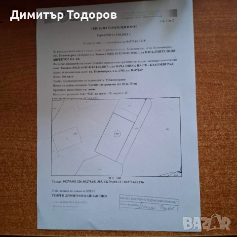 Проавам парцел