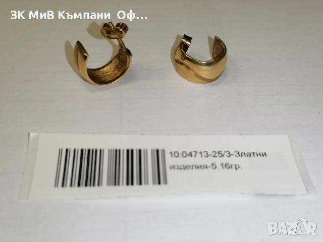 Златни дамски обеци на винт - 5.16 грама - 14к 