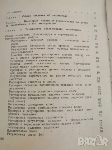 Книга "Автомобиль МОСКВИЧ" , снимка 2 - Специализирана литература - 47179259