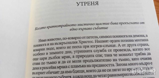 Името на розата - Умберто Еко, снимка 4 - Художествена литература - 46607148