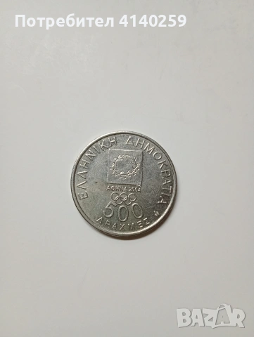 ГЪРЦИЯ МОНЕТИ , снимка 4 - Нумизматика и бонистика - 53449851