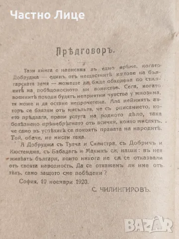 Антикварна Книга Равна Добруджа от С.Чилингиров 1921 г, снимка 3 - Антикварни и старинни предмети - 49145749