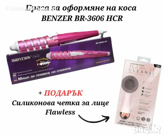 Преса за оформяне на коса BENZER BR-3606 HCR + ПОДАРЪК Силиконова четка за лице Flawless, снимка 4 - Маши за коса - 48127849