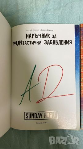 Книги айде бг Andy studio (Анди студио) с автограф, снимка 4 - Детски книжки - 45160880