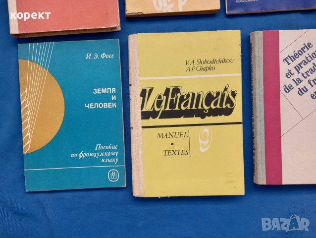 Френска граматика издадена на Руски език , снимка 4 - Чуждоезиково обучение, речници - 53188063