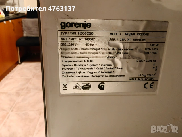 Хладилник Горение, снимка 2 - Хладилници - 53812304