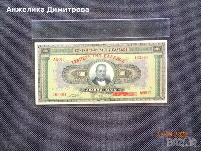 Отлична 1000 драхма -1926г 