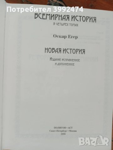 Новая история, 1999г., два тома, снимка 3 - Други - 51388436