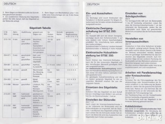 Електрическо зеге AEG STSE-350- Germany, снимка 10 - Други инструменти - 46112639