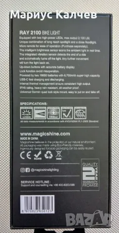Велосипеден фар Magicshine RAY 2100 интелигентен и мощен. Чисто нов! , снимка 6 - Аксесоари за велосипеди - 50096230