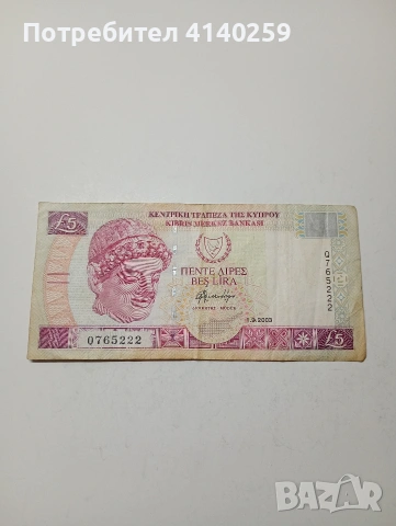 КИПЪР БАНКНОТА 5 ЛИРИ 2003 Г 