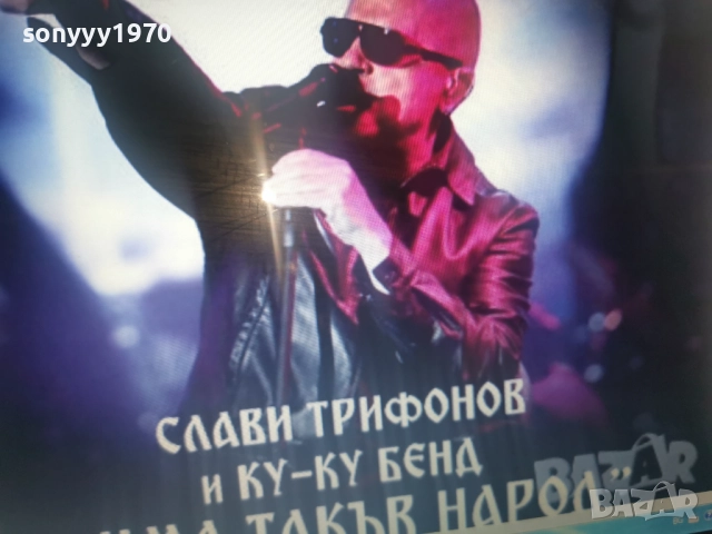 СЛАВИ ТРИФОНОВ-КУПУВАМ ТОВА ЦД 0812251535