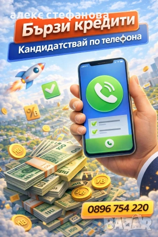 бързи кредити 