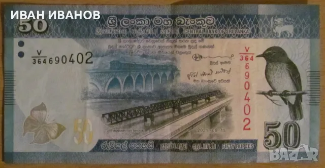 50 РУПИИ 2021 година, ШРИ ЛАНКА, снимка 1