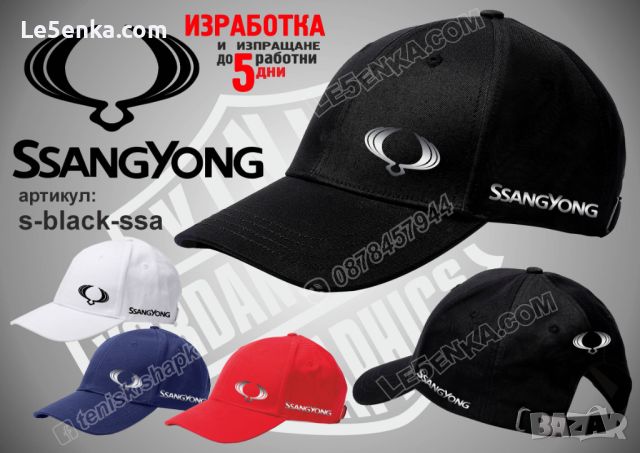 SsangYong шапка s-black-ssa, снимка 1 - Шапки - 43606055