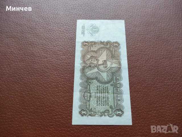 Рядка 1 лев 1951г, снимка 6 - Нумизматика и бонистика - 52649076