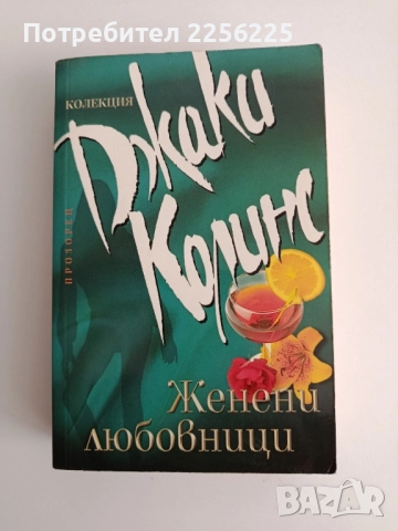 Женени любовници