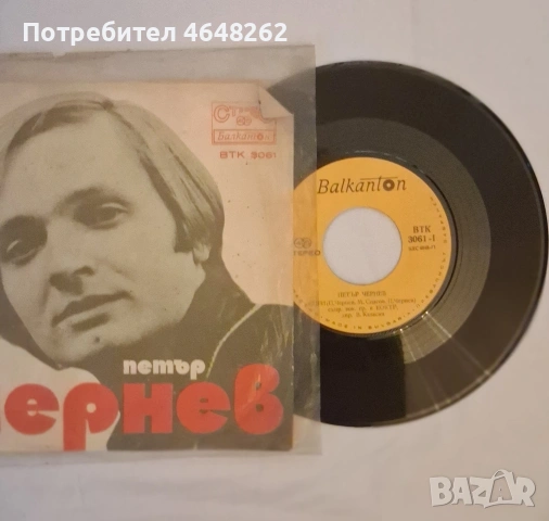 Петър Чернев/ малка грамофонна плоча, снимка 2 - Грамофонни плочи - 54114208
