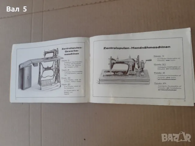 Каталог на шевни машини MATADOR - Германия -100 годишен, снимка 6 - Енциклопедии, справочници - 47248861