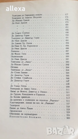 Христо Ботев - събрани съчинения - том първи, снимка 10 - Българска литература - 43382202