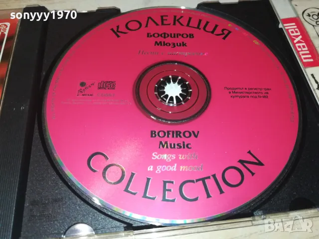 ПЕСНИ С НАСТРОЕНИЕ ЦД 0205251033, снимка 2 - CD дискове - 50122090