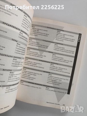 Преобразете тялото си за 6 дни, снимка 2 - Специализирана литература - 52672830