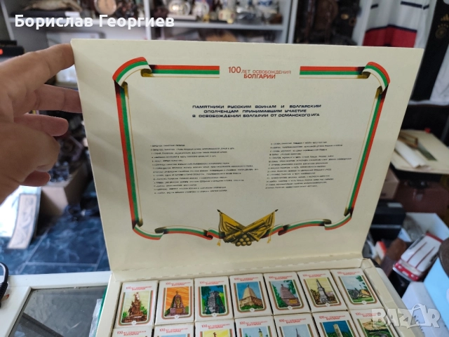 Комплект кибрити 100 г освобождение България , снимка 2 - Колекции - 51735001